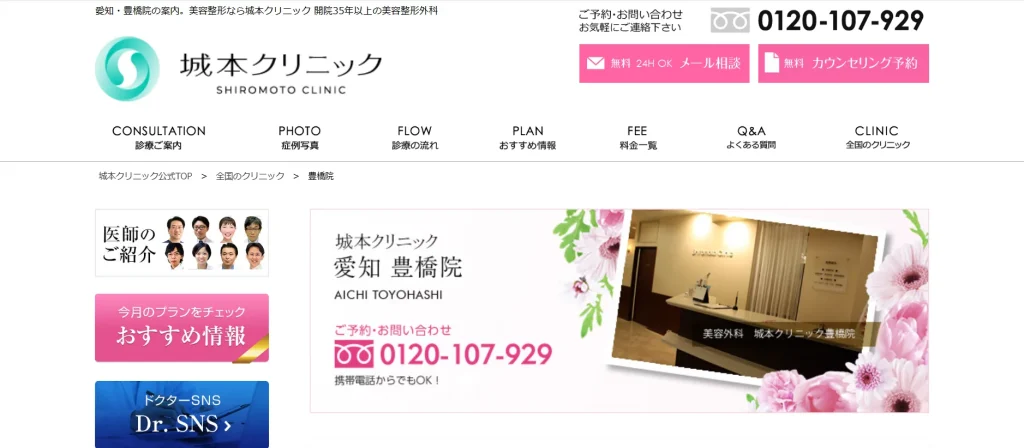 城本クリニック 豊橋院 わきが