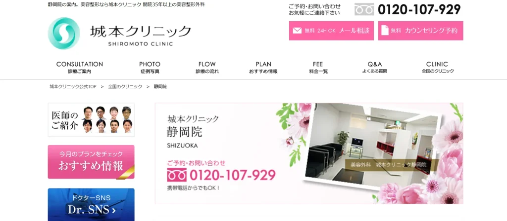 城本クリニック 静岡院 わきが
