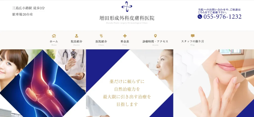 増田形成外科皮膚科医院 わきが