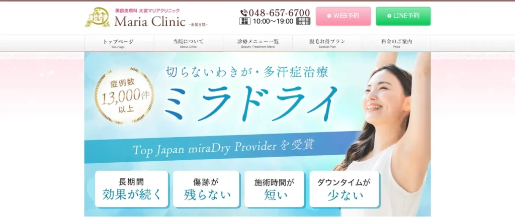 大宮マリアクリニック わきが