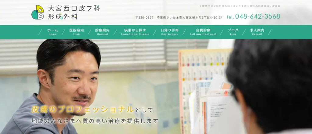 大宮西口皮フ科形成外科 わきが