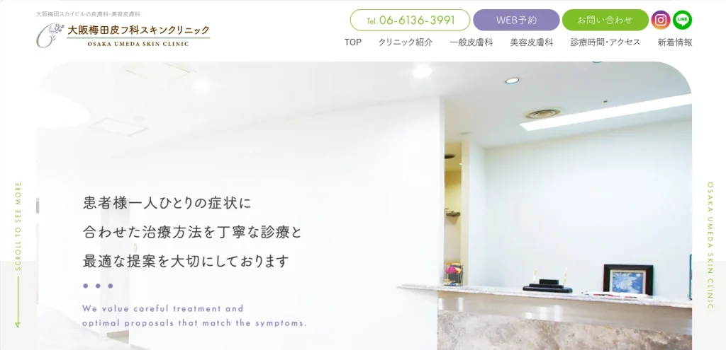大阪梅田皮フ科スキンクリニック わきが