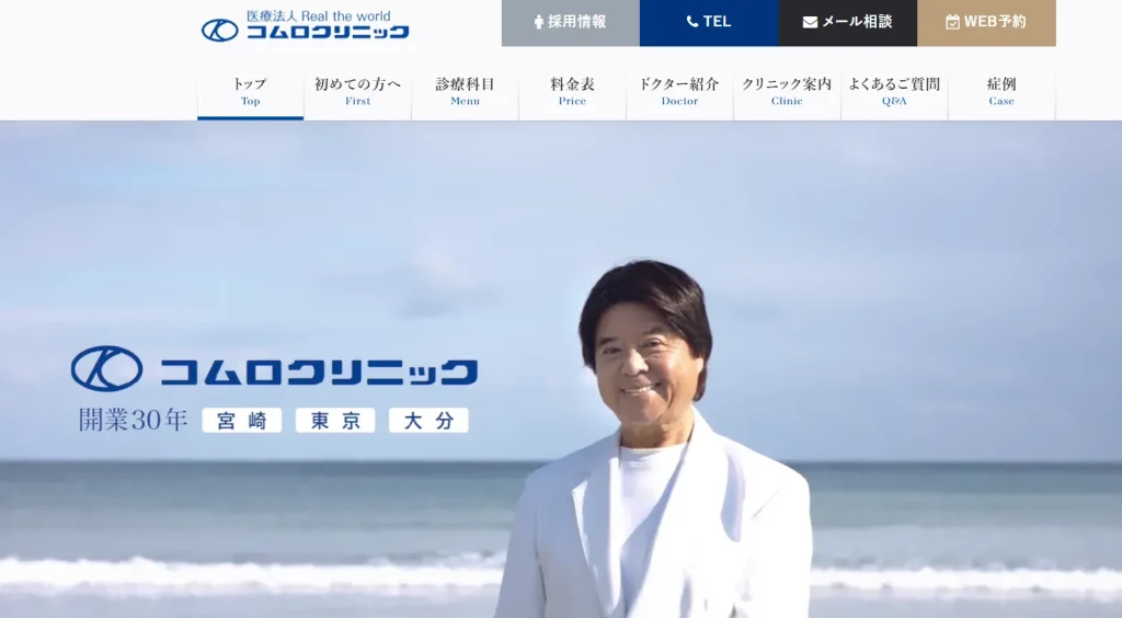 宮崎コムロクリニック わきが
