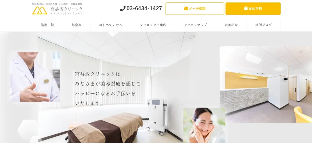 宮益坂クリニック わきが