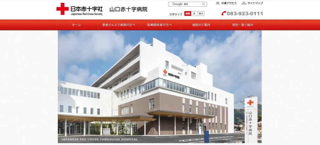 山口赤十字病院 わきが