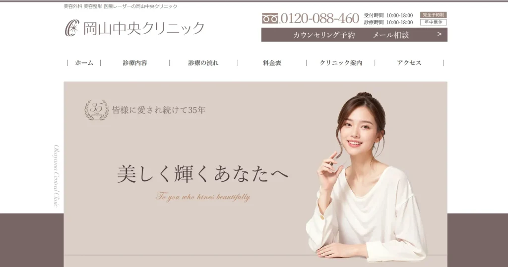 岡山中央クリニック わきが