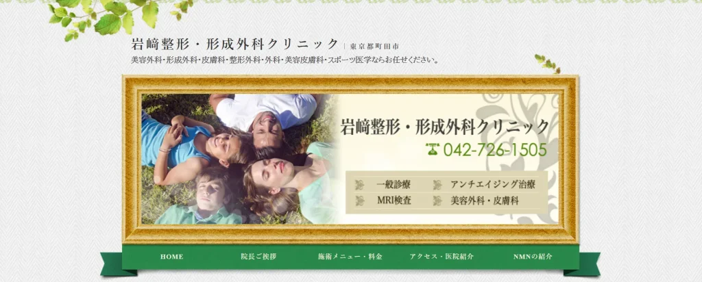 岩﨑整形・形成外科クリニック わきが