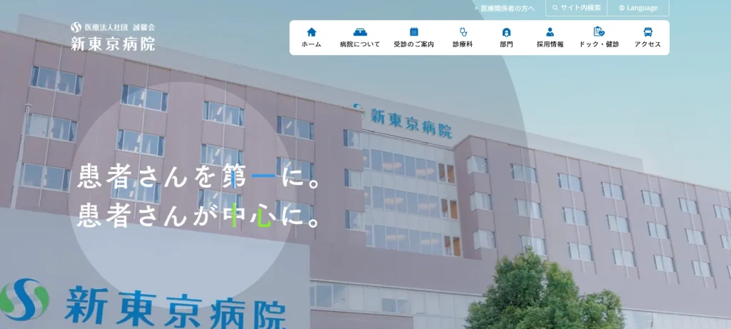 新東京病院 わきが