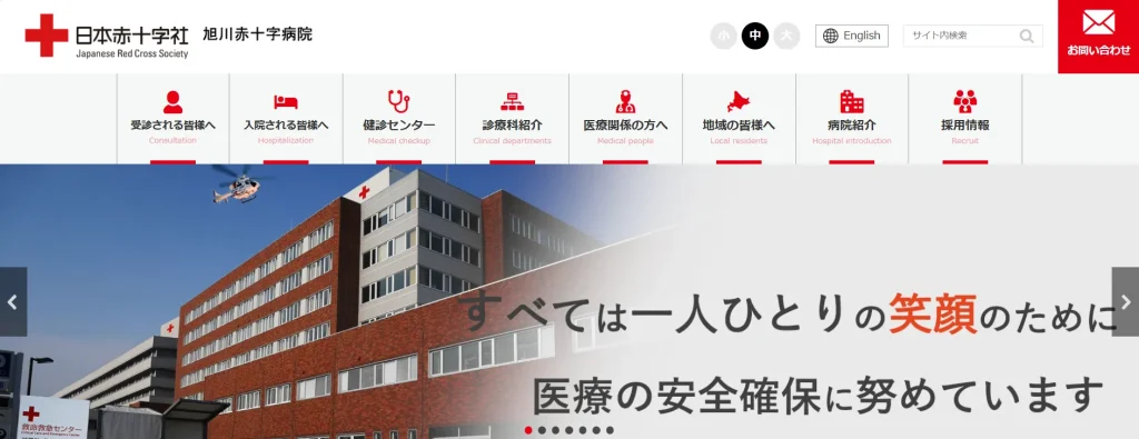 旭川赤十字病院 わきが