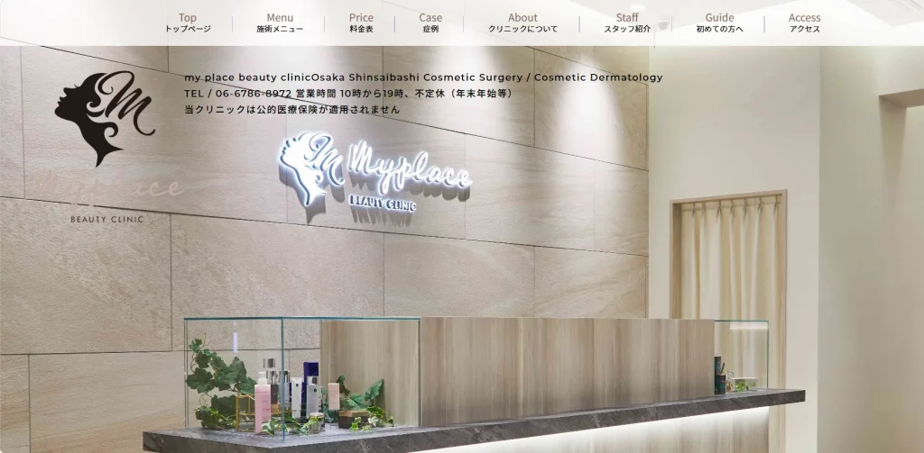 本院 my place beauty clinic わきが