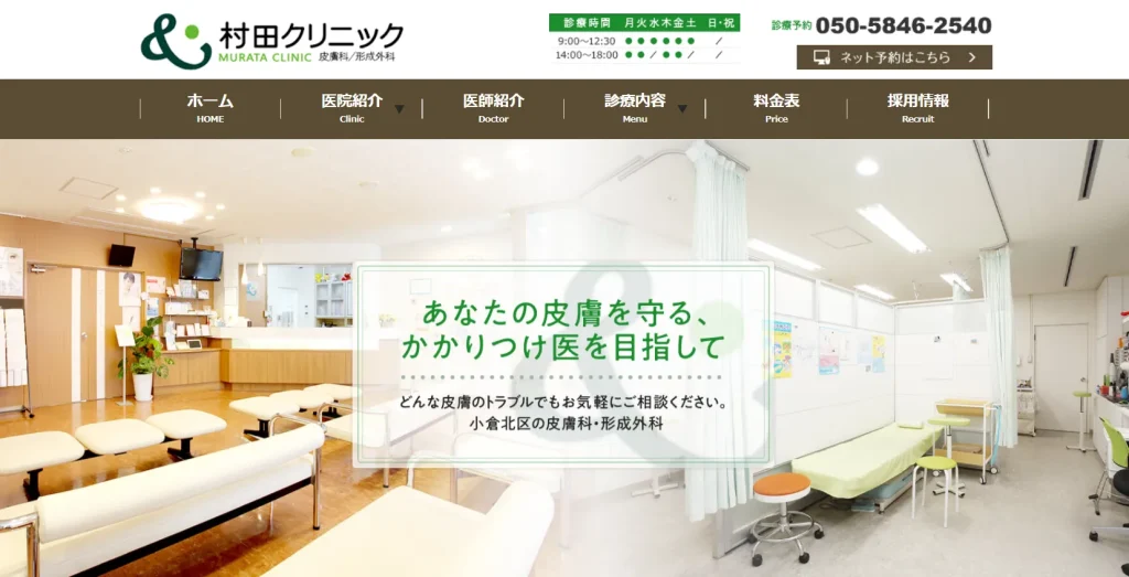 村田クリニック わきが