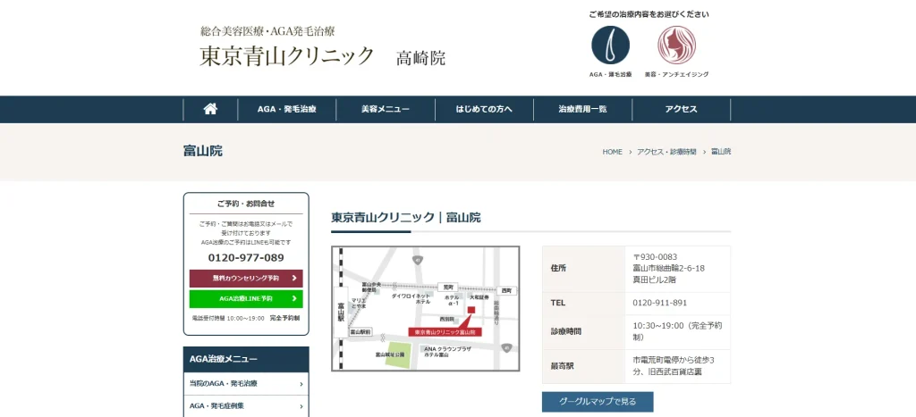 東京青山クリニック 富山院 わきが
