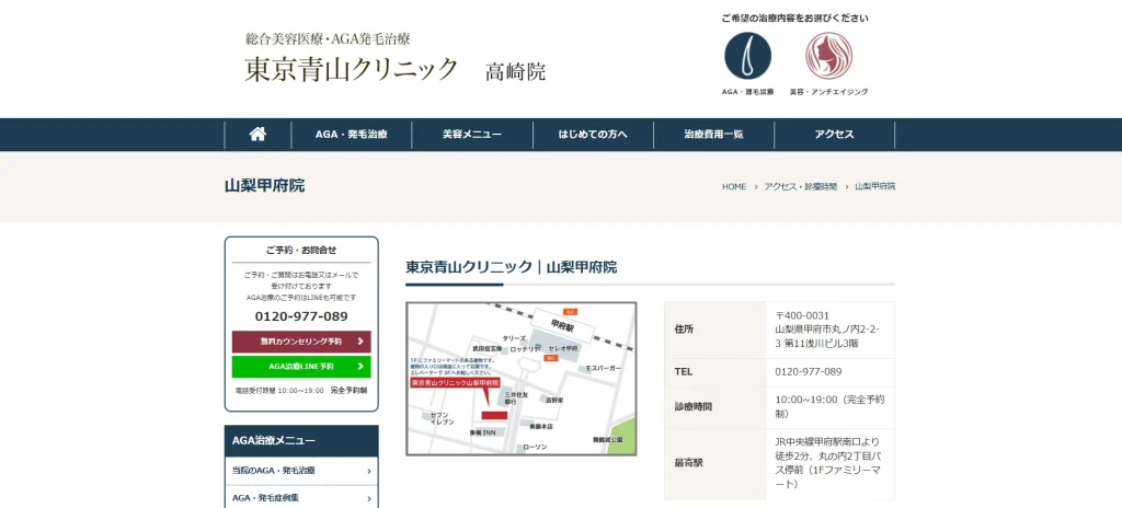 東京青山クリニック 山梨甲府院 わきが