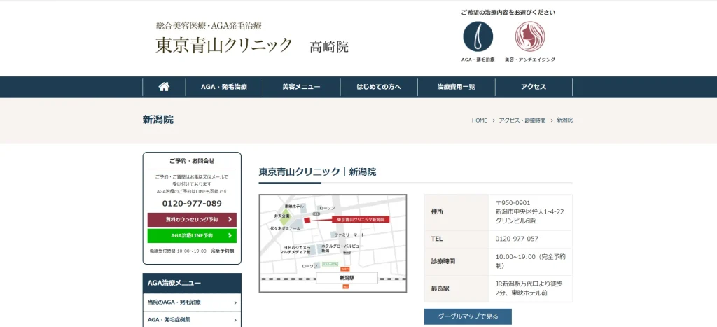 東京青山クリニック　新潟院 わきが