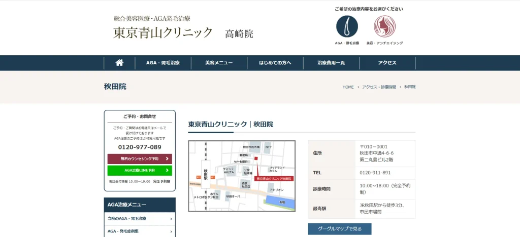 東京青山クリニック 秋田院 わきが