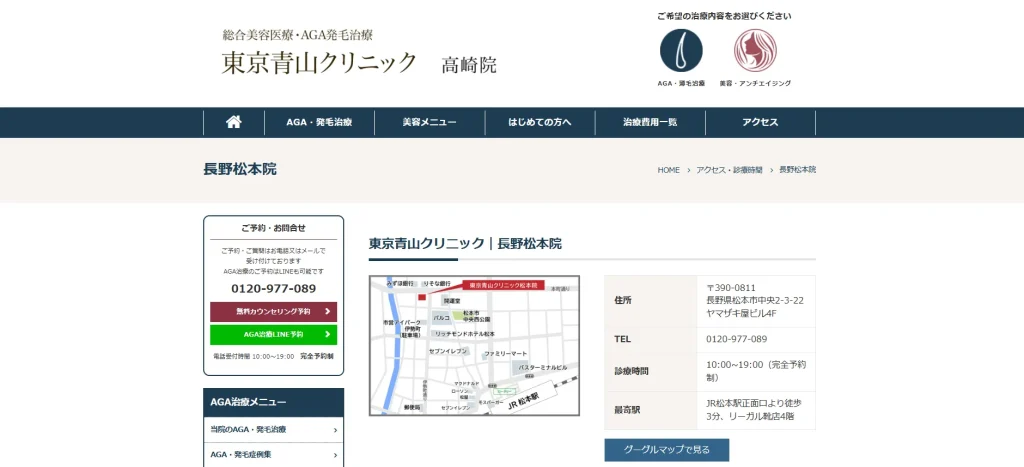 東京青山クリニック 長野松本院 わきが