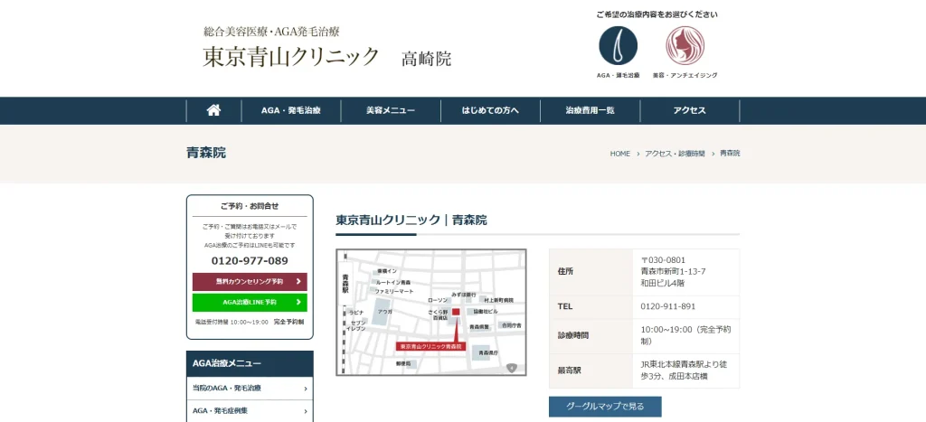 東京青山クリニック 青森院 わきが