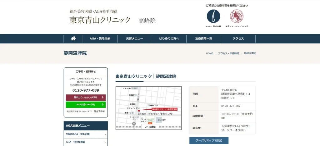 東京青山クリニック 静岡沼津院 わきが