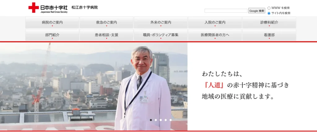 松江赤十字病院 わきが