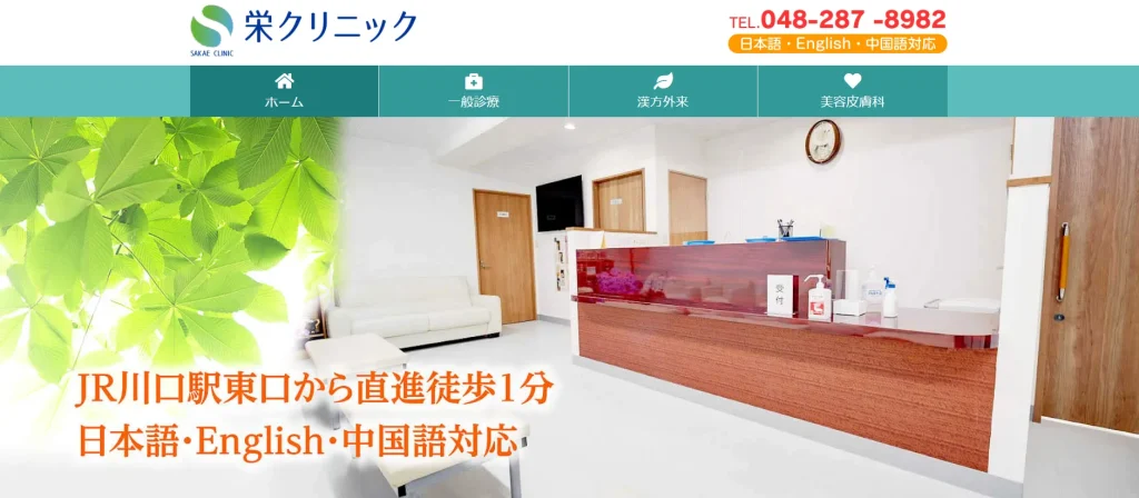 栄クリニック わきが