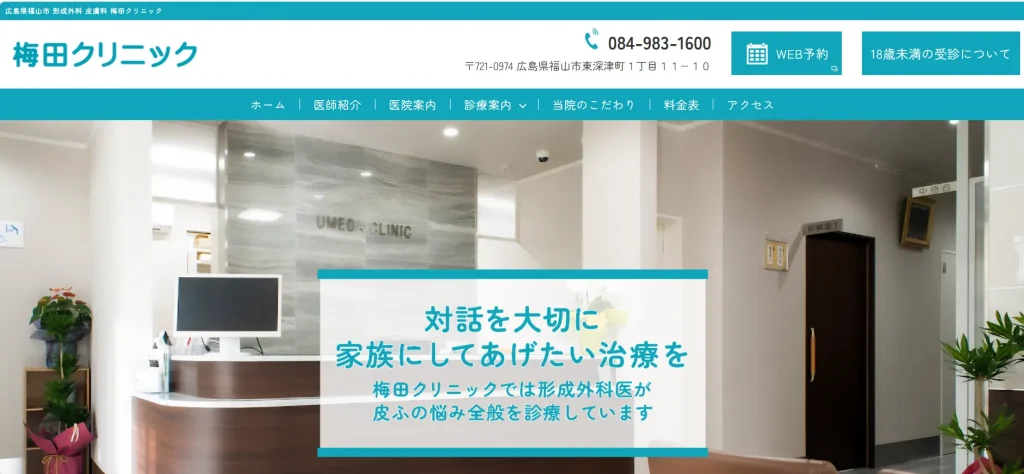 梅田クリニック わきが