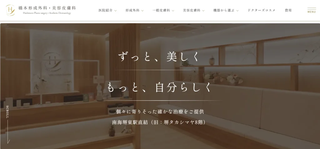 橋本形成外科・美容皮膚科 わきが