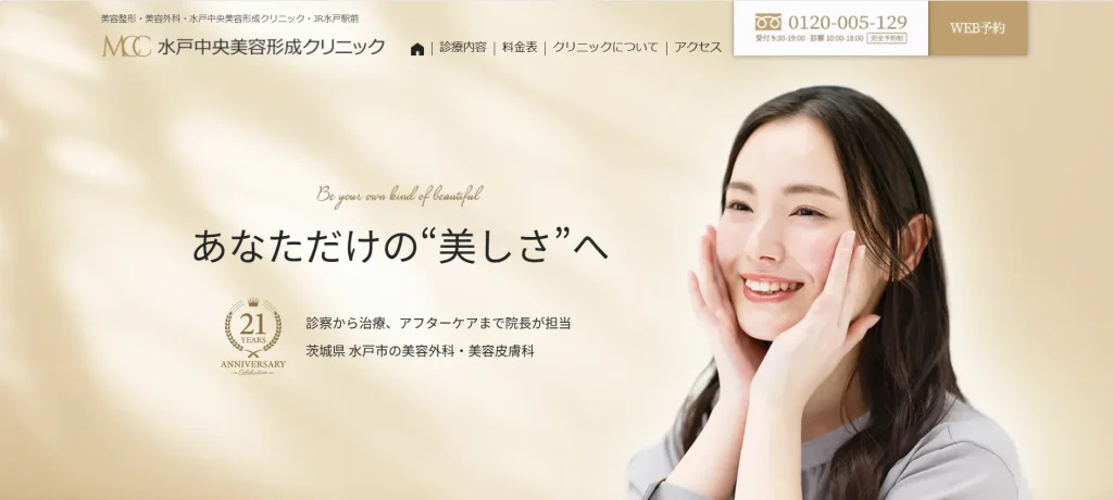 水戸中央美容形成クリニック わきが