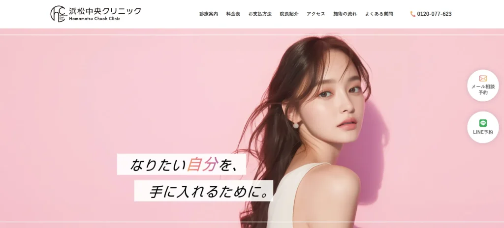 浜松中央クリニック わきが