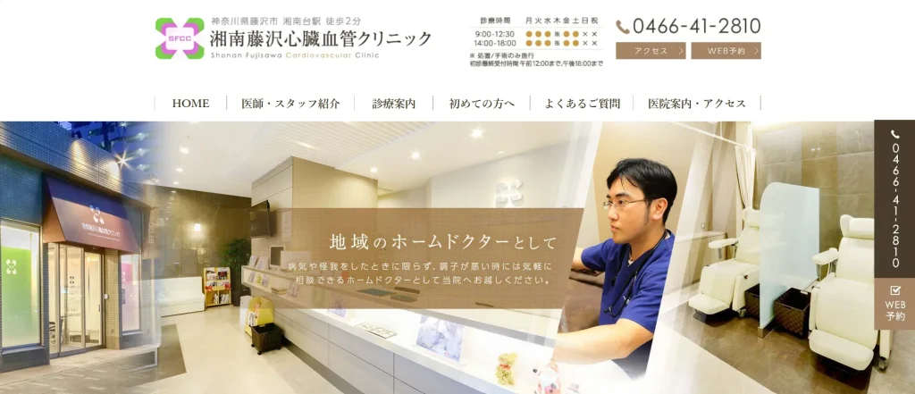 湘南藤沢心臓血管クリニック わきが