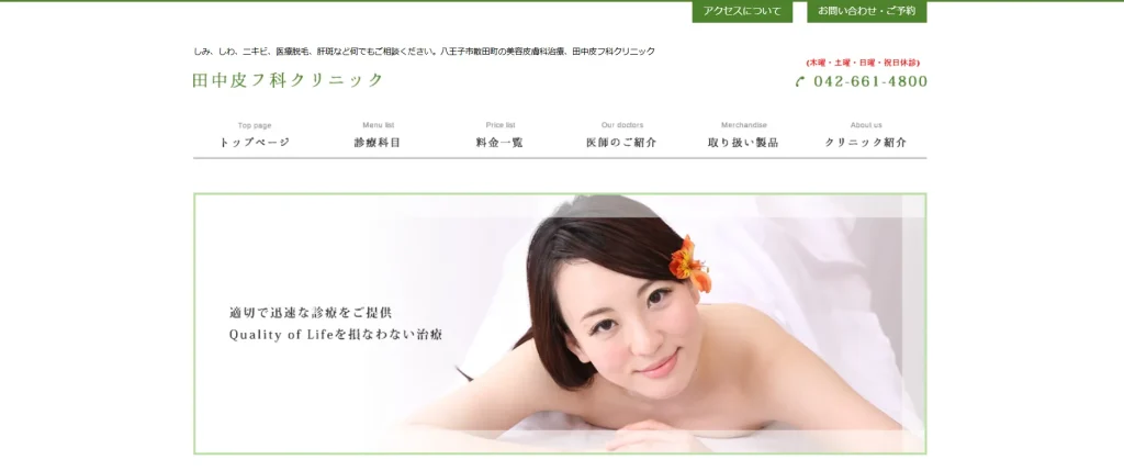 田中皮フ科クリニック わきが