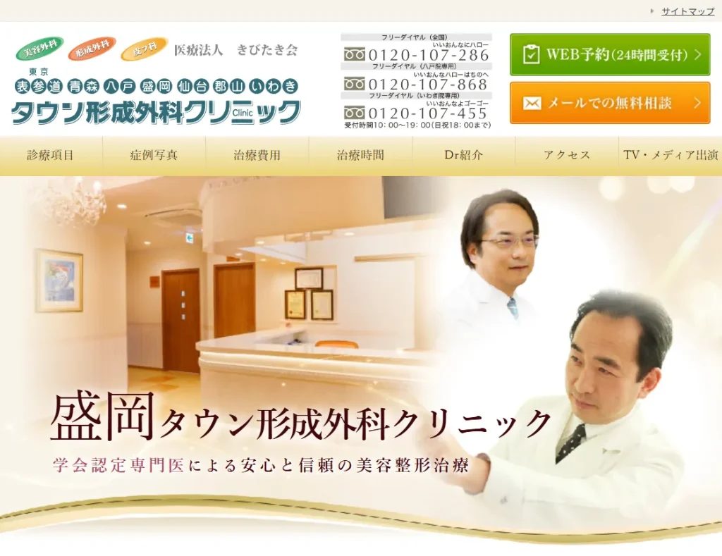 盛岡タウン形成外科クリニック わきが
