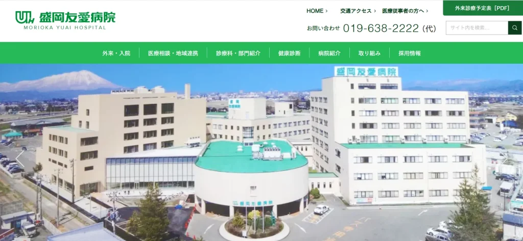 盛岡友愛病院 わきが