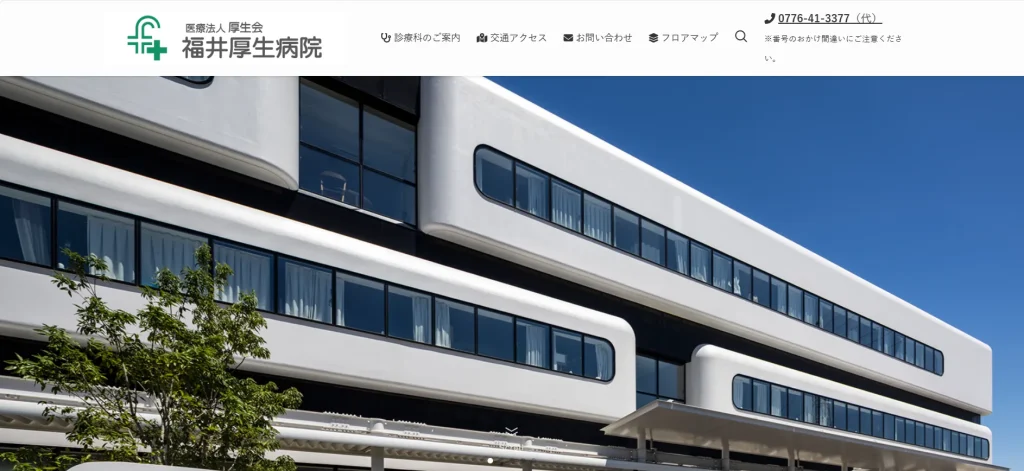 福井厚生病院 わきが