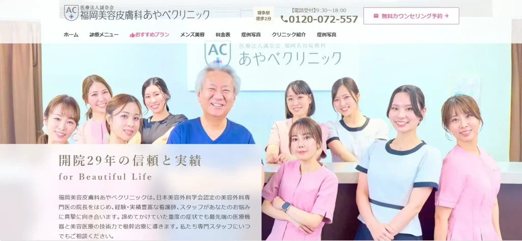 福岡美容皮膚科あやべクリニック わきが