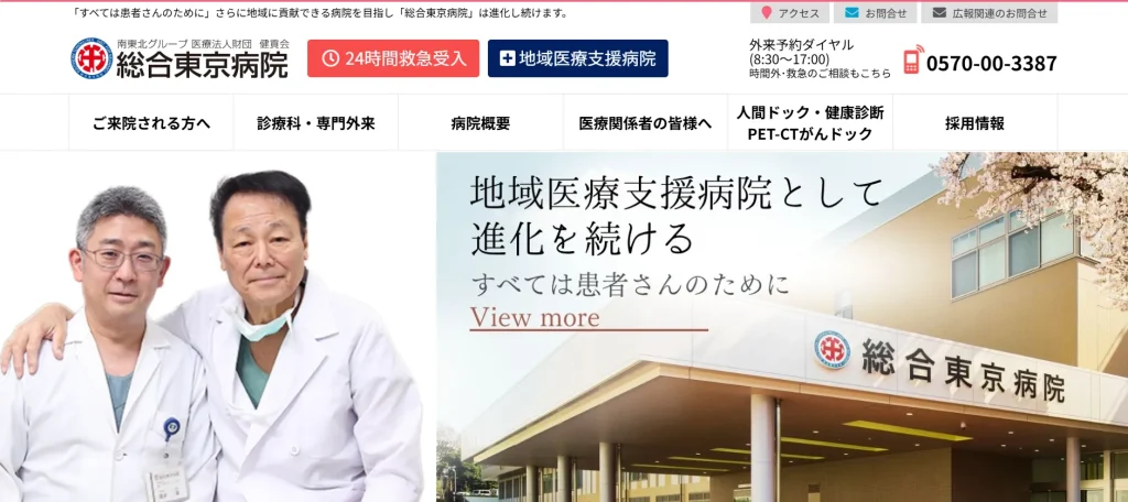 総合東京病院 わきが