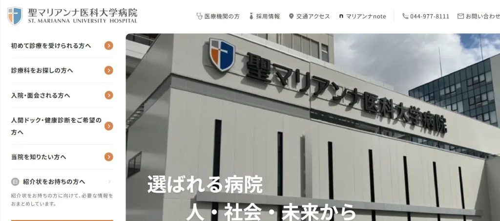 聖マリアンナ医科大学病院 わきが