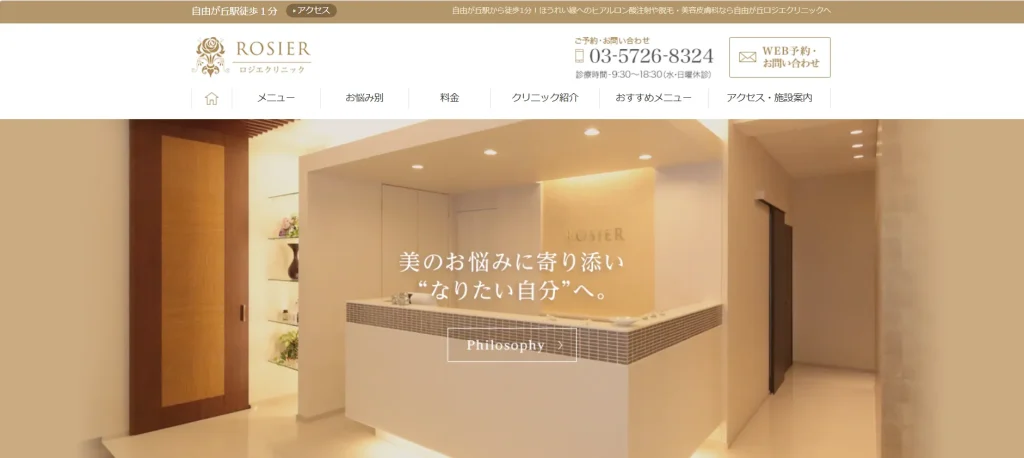 自由が丘ロジエクリニック わきが