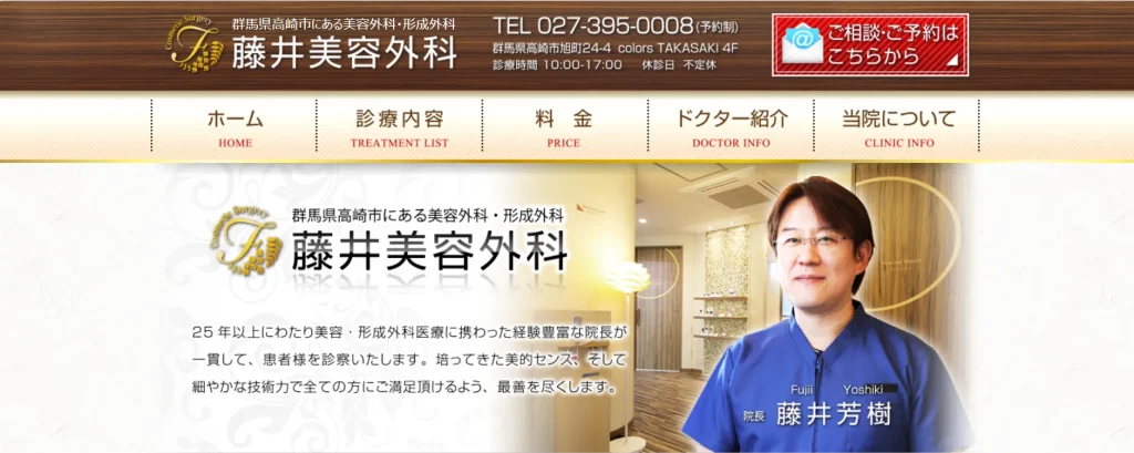 藤井美容外科 わきが