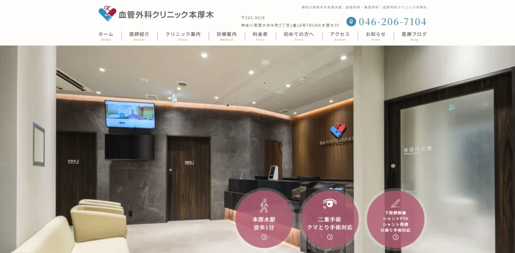 血管外科クリニック本厚木 わきが