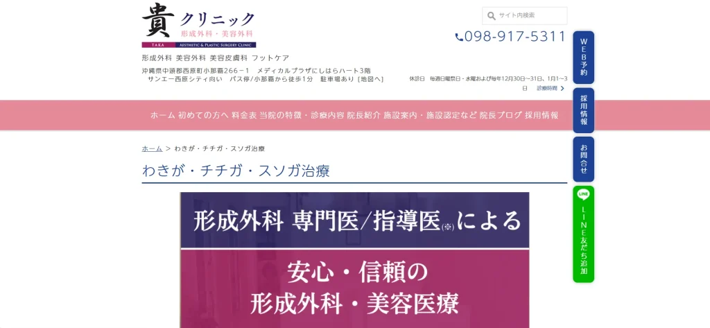 貴クリニック わきが
