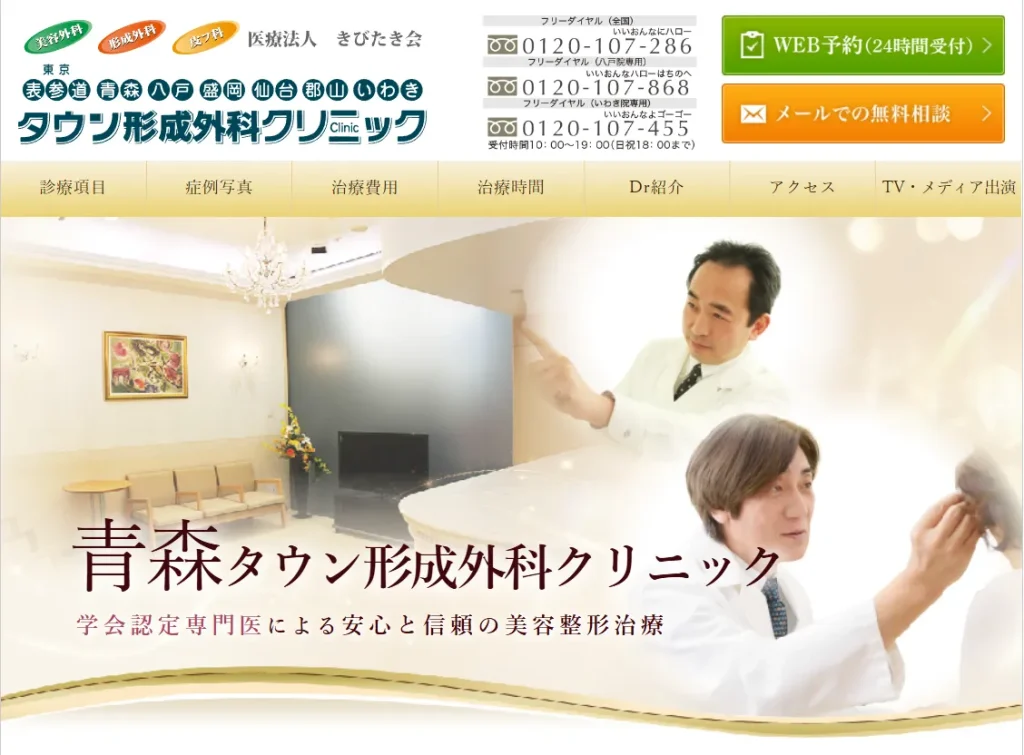 青森タウン形成外科クリニック わきが