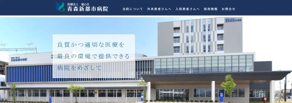青森新都心病院 わきが
