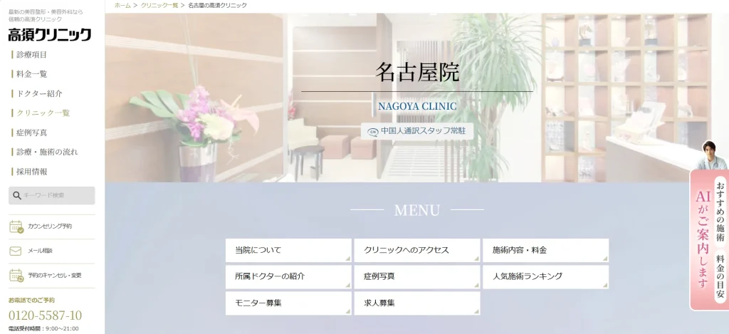 高須クリニック 名古屋院 わきが