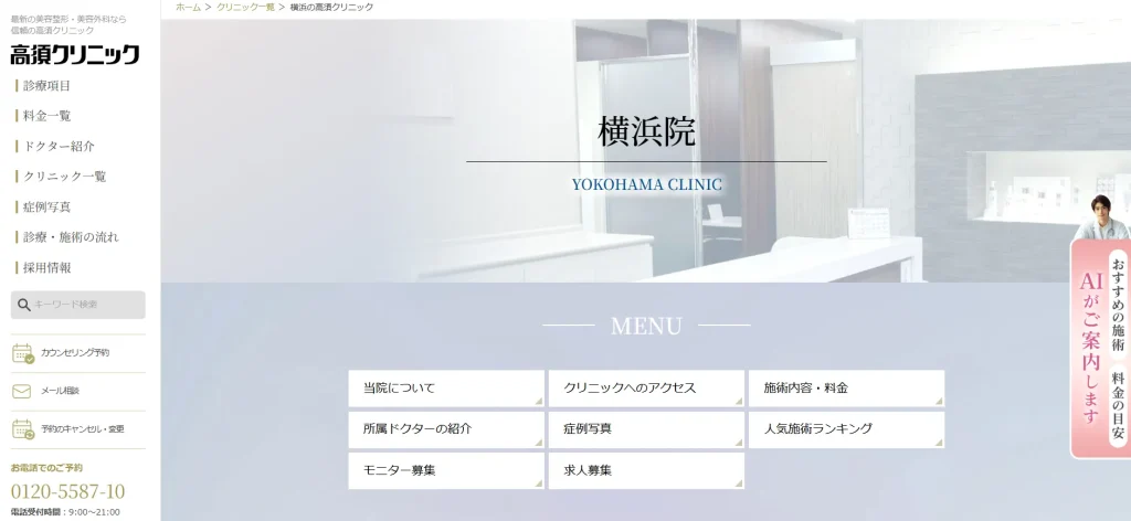 高須クリニック 横浜院 わきが