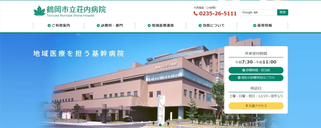 鶴岡市立荘内病院 わきが