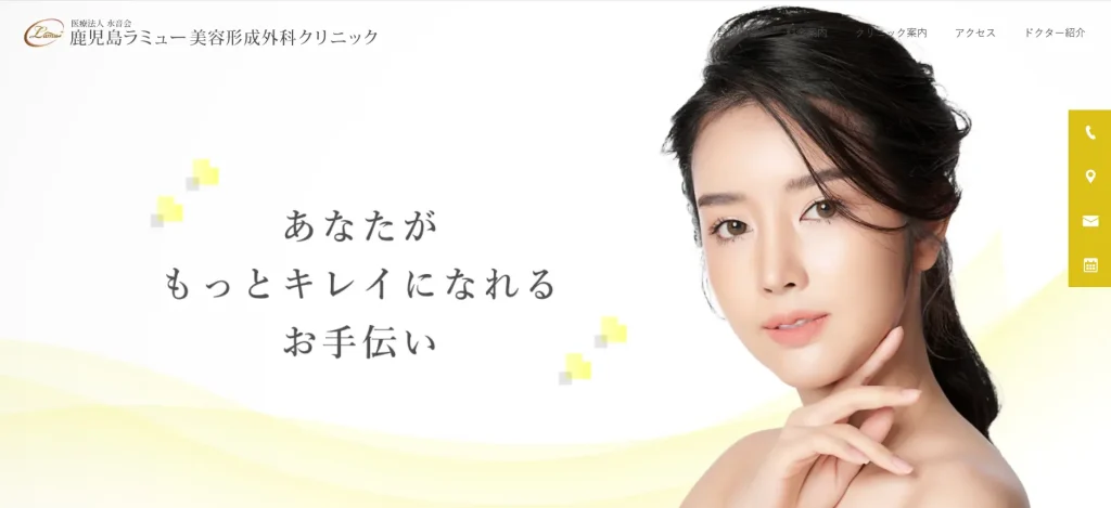 鹿児島ラミュー美容形成外科クリニック わきが
