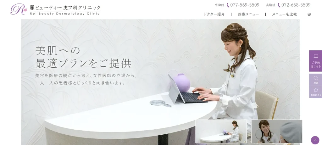 麗ビューティー皮フ科クリニック 草津院 わきが